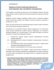 Обобщённая диаграмма усталости материала