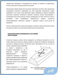 Многоцикловая усталость при сложном напряжённом состоянии