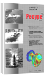 Схема 2 — расчётная модель